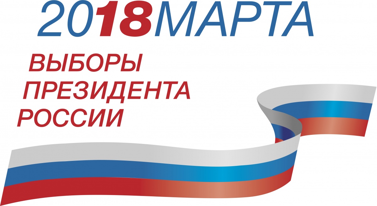 логотип-выборы_2018_Ek9vSdU.jpg