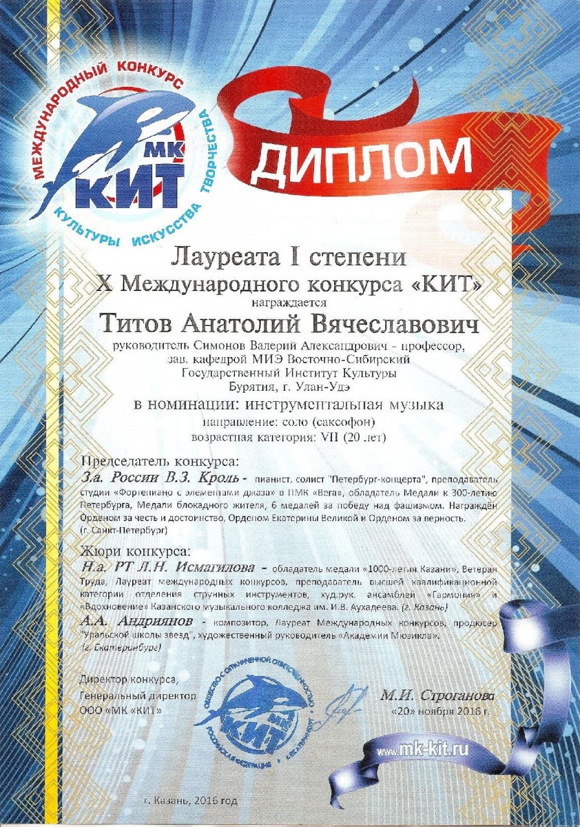 Студент ВСГИК стал Лауреатом X Международного конкурса «Культуры, искусства, творчества»