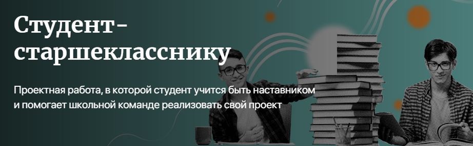 Студент- старшекласснику