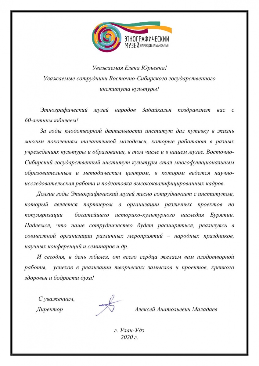 Поздравление директора Этнографического музея народов Забайкалья Алексея Анатольевича Маладаева
